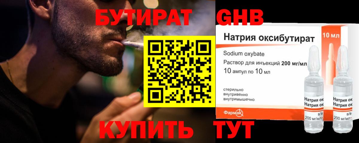 БУТИРАТ 1.4BDO  Вход с VPN  Строитель 