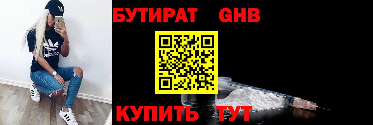 Бутират жидкий экстази Строитель