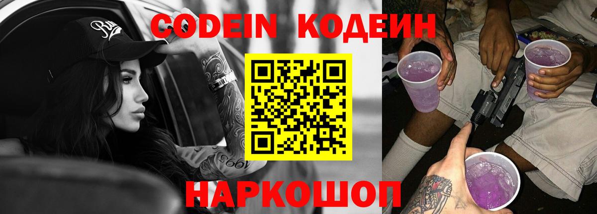 Строитель  Кодеин Purple Drank  Codein Purple Drank  Вход с VPN 